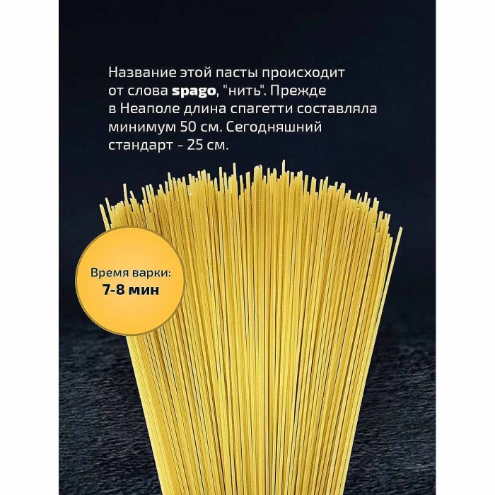 Макароны Pasteroni Spaghetti №114 450гр к/у