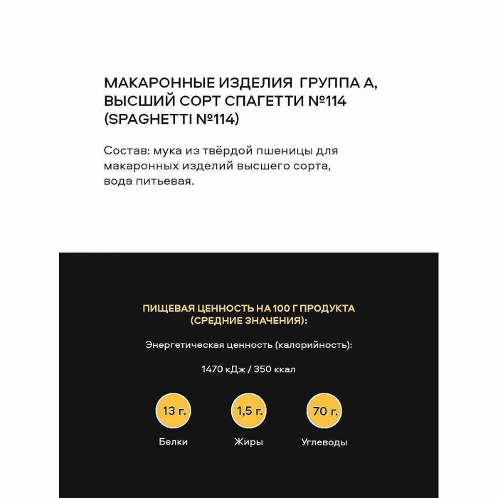 Макароны Pasteroni Spaghetti №114 450гр к/у