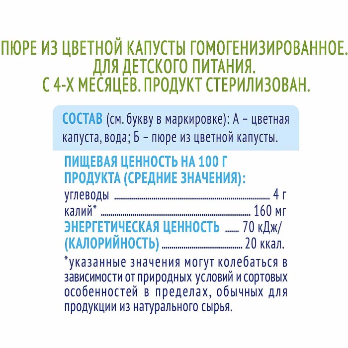 Пюре Агуша капуста цветная с 4мес 80гр ст/б