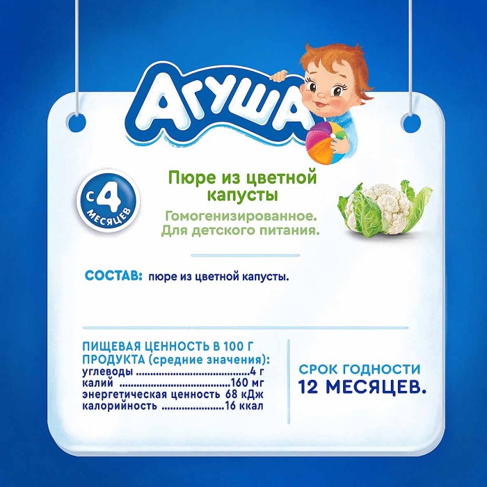 Пюре Агуша капуста цветная с 4мес 80гр ст/б