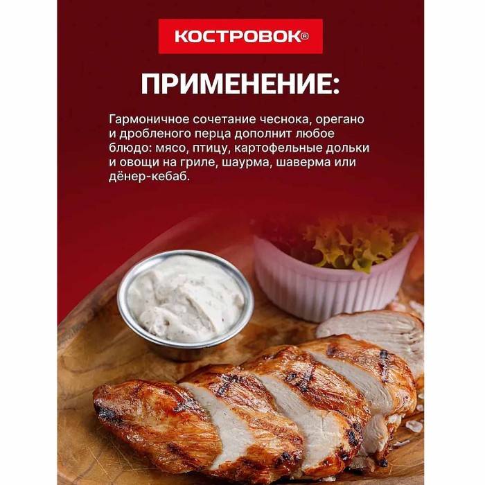 Соус Костровок Сливочно-чесночный 250мл пэт