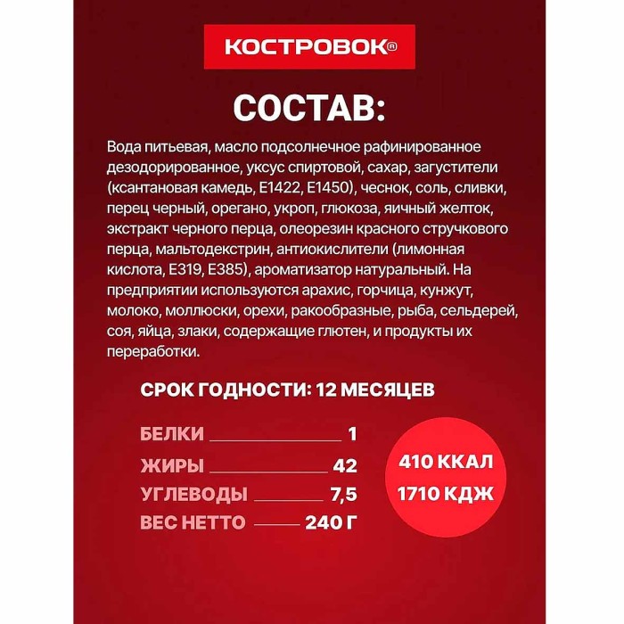 Соус Костровок Сливочно-чесночный 250мл пэт