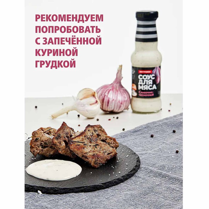 Соус Костровок Сливочно-чесночный 250мл пэт