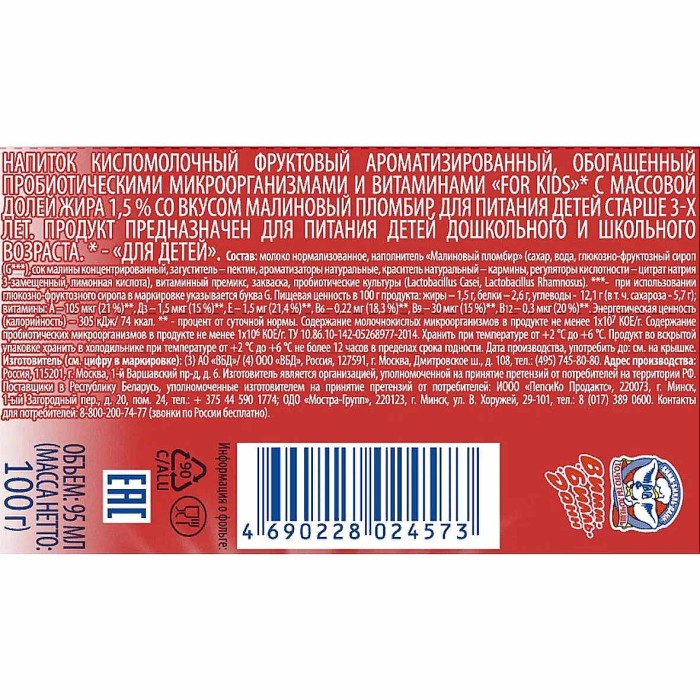 Напиток Имунеле Neo малиновый пломбир 0,9% 95мл пэт
