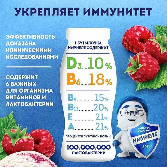 Напиток Имунеле Neo малиновый пломбир 0,9% 95мл пэт