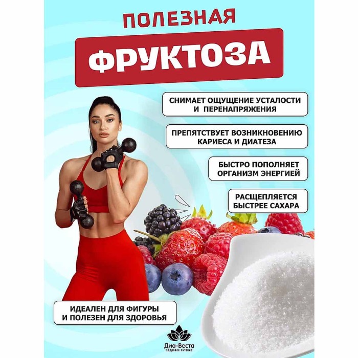 Фруктоза Диа-веста 500гр м/у