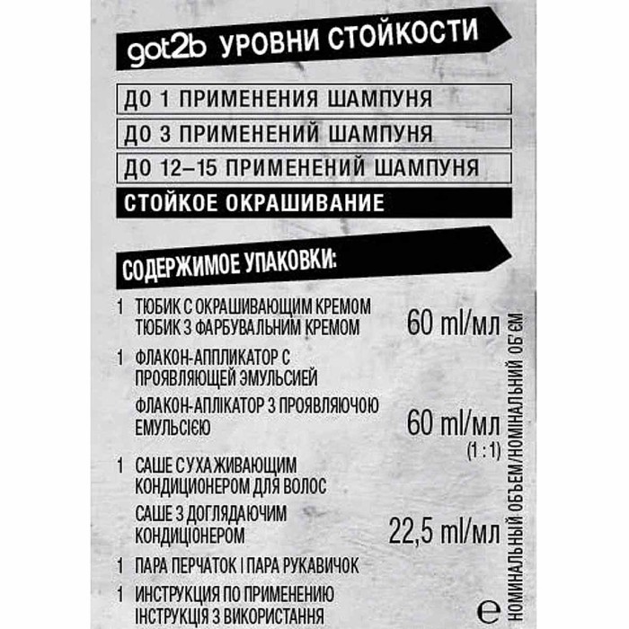Краска для волос Got2b M71 Серебристый металлик 142,5мл к/у