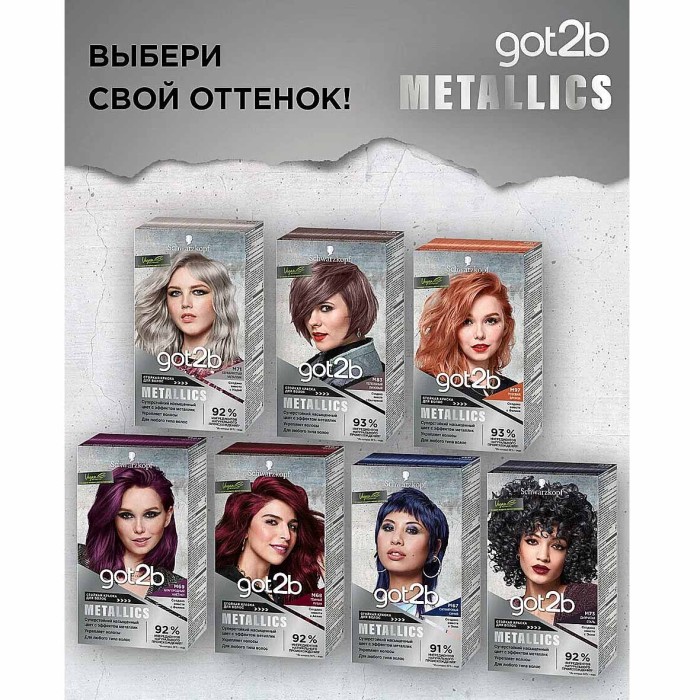 Краска для волос Got2b M71 Серебристый металлик 142,5мл к/у