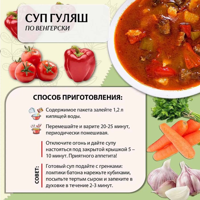 Суп Приправыч Гуляш 70гр м/у