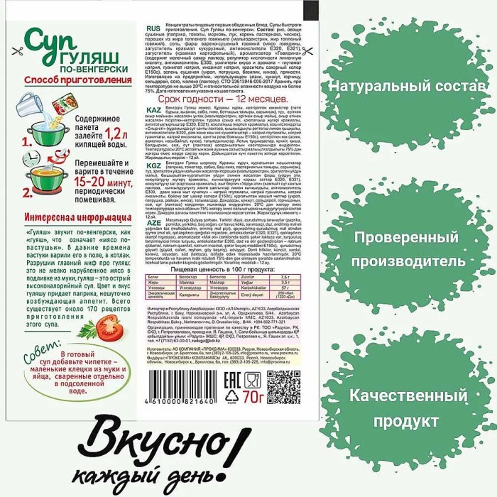 Суп Приправыч Гуляш 70гр м/у