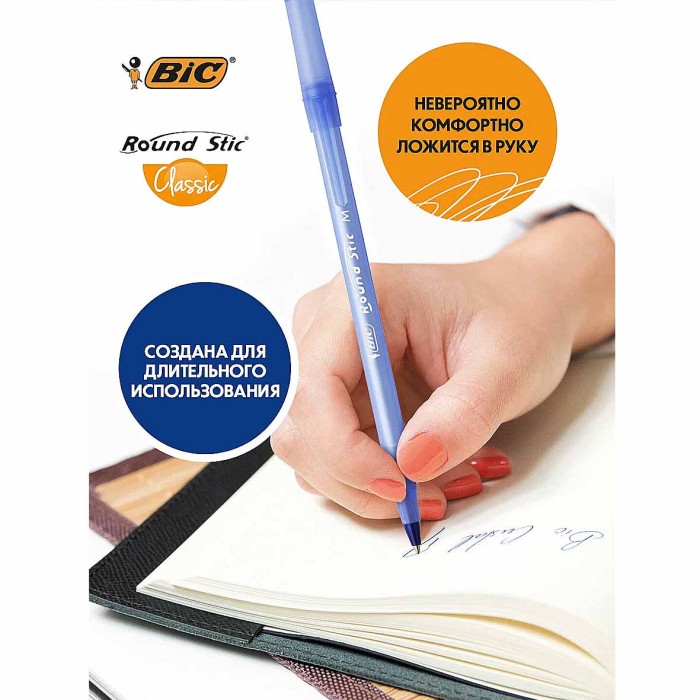 Ручка шариковая Bic Round Stic Classic синяя