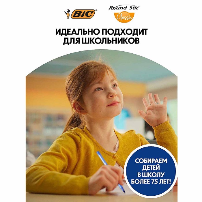 Ручка шариковая Bic Round Stic Classic синяя
