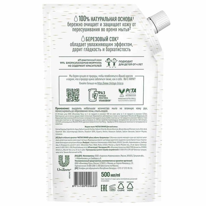 Мыло жидкое Чистая линия Для всей семьи 500мл пэт