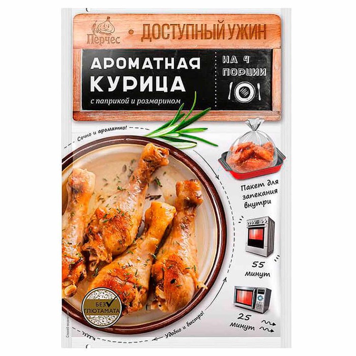 Смесь для запекания Перчес Ароматная курица 25гр м/у