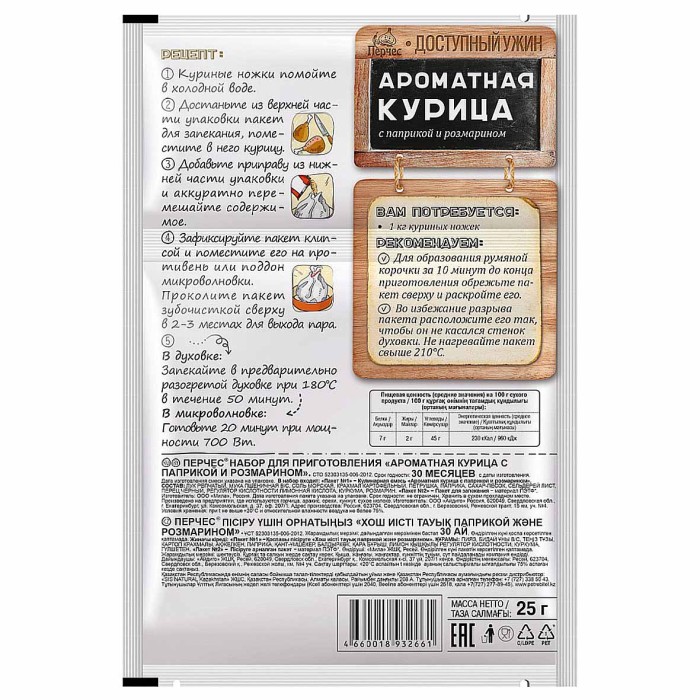 Смесь для запекания Перчес Ароматная курица 25гр м/у