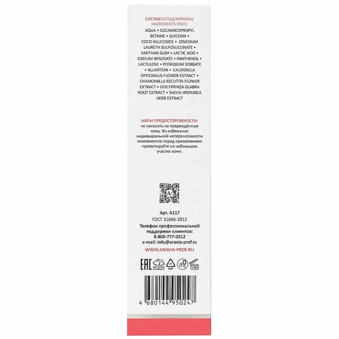 Гель для интимной гигиены Aravia Laboratories для ежедневного ухода успокаивающий 200мл