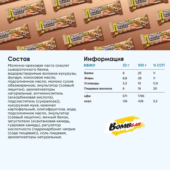 Батончик Bombbar вафельный с молочно-ореховой пастой со вкусом капучино 32гр м/у