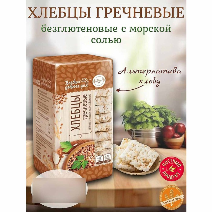 Хлебцы Доброго дня Гречневые с морской солью 60гр м/у