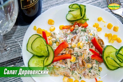 Салат Деревенский СП