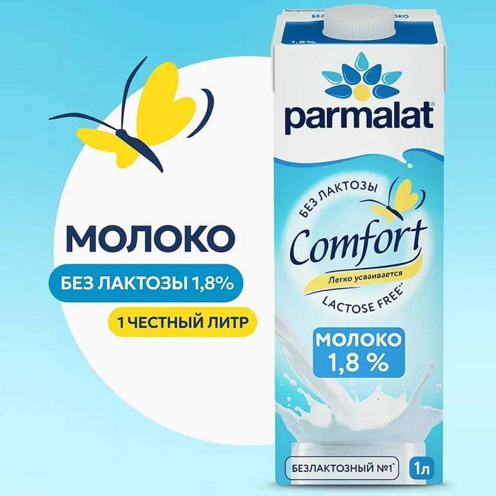 Молоко Parmalat Comfort безлактозное 1,8% 1л т/п