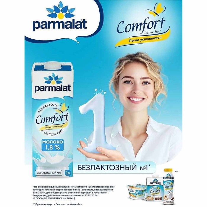 Молоко Parmalat Comfort безлактозное 1,8% 1л т/п