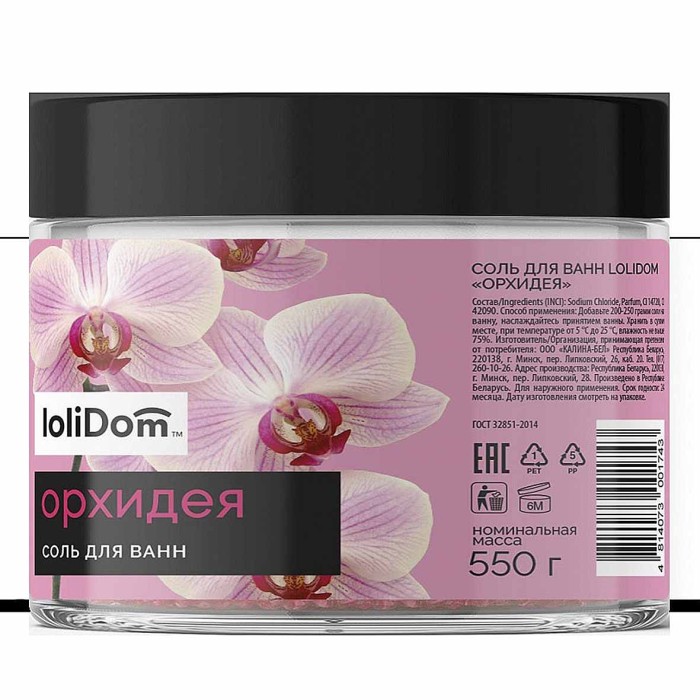Соль для ванн Lolidom Орхидея 550гр пэт