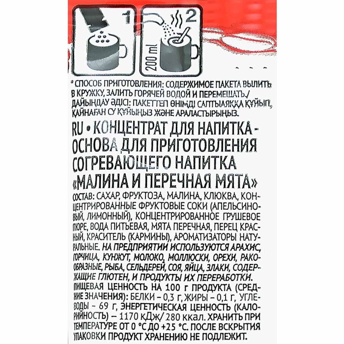 Основа для напитка Гурмикс Vitabar Малина-Мята перечная 25мл м/у