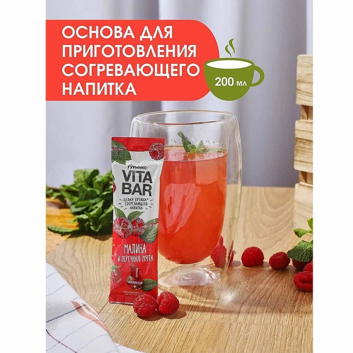 Основа для напитка Гурмикс Vitabar Малина-Мята перечная 25мл м/у