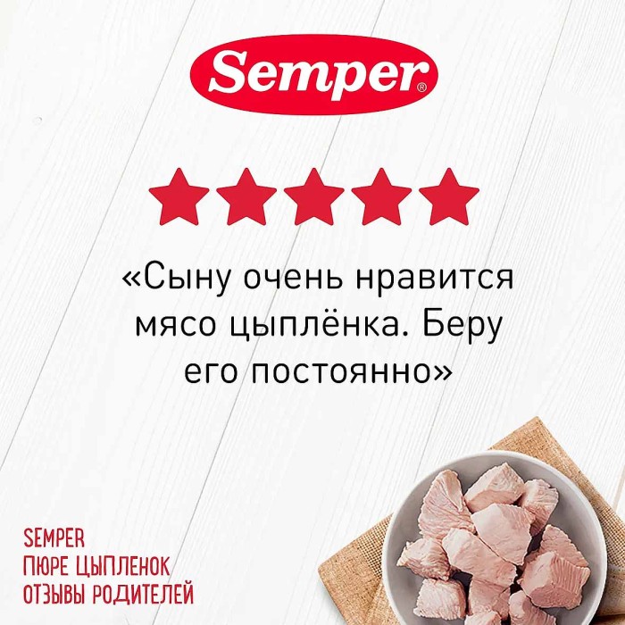 Пюре Semper цыпленок 6+ 80гр ст/б