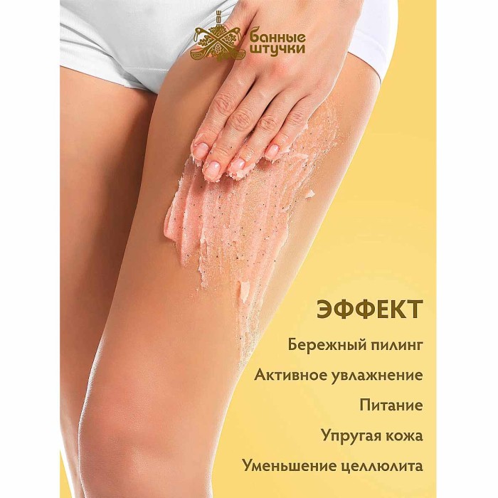 Скраб для тела Банные штучки Медовая дыня 250мл пэт