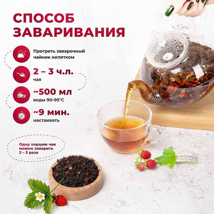 Чай черный Предгорья Белухи байховый с земляникой 120гр пэт