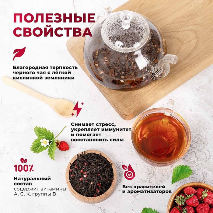Чай черный Предгорья Белухи байховый с земляникой 120гр пэт
