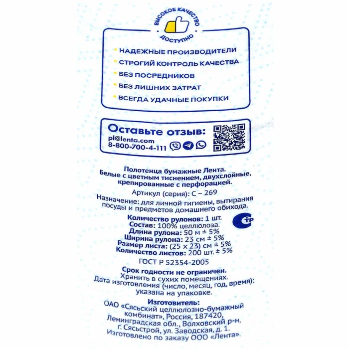 Полотенца бумажные Лента с цветным тиснением 2сл 1рул м/у