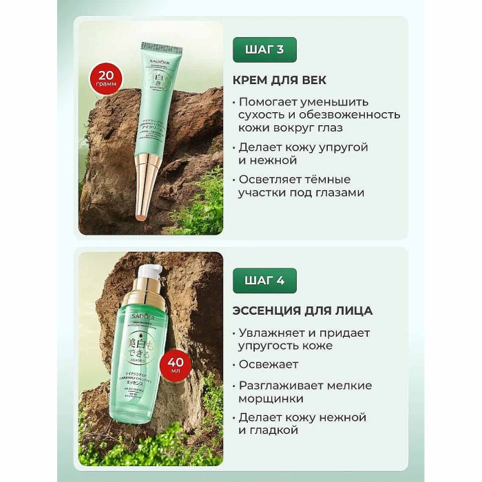 Набор подарочный SADOER Niacinamide 6в1 к/у