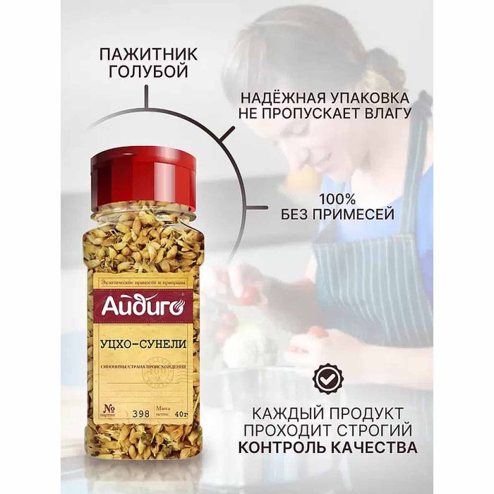 Приправа Айдиго Уцхо-сунели семена 40гр пэт
