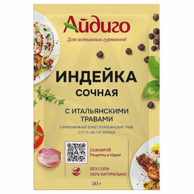 Приправа Айдиго Сочная индейка с итальянскими травами 30гр м/у