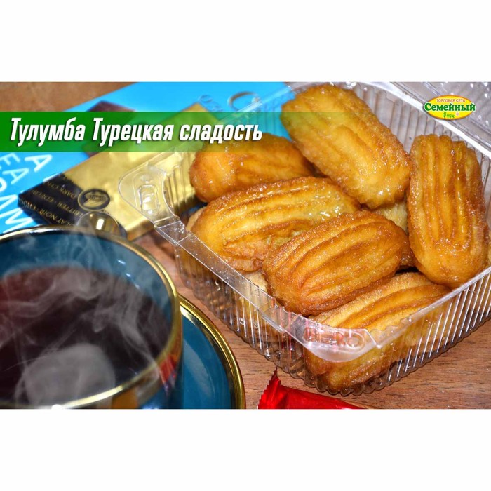 Тулумба Турецкая сладость СП