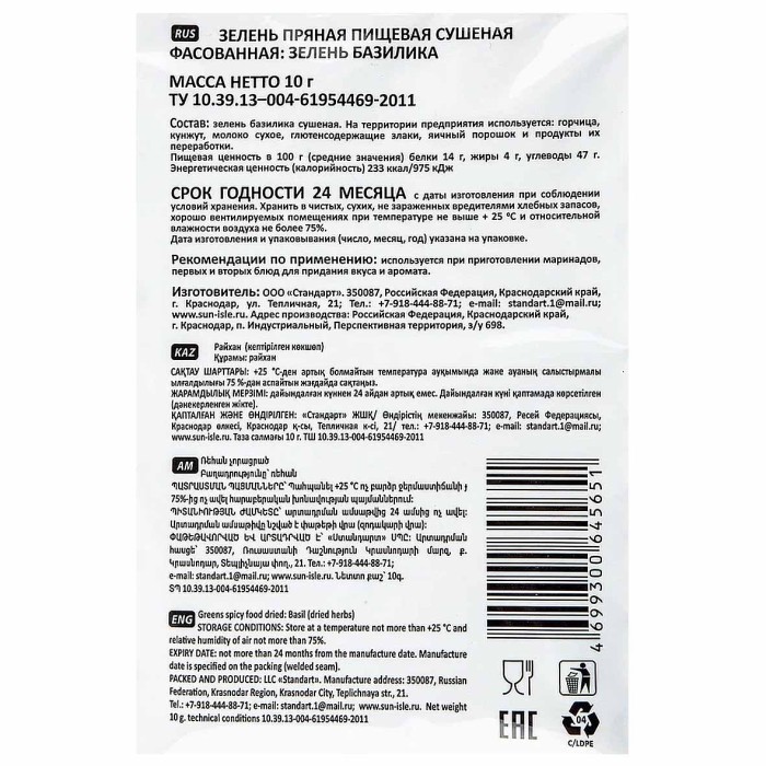 Базилик Солнечный остров 10гр м/у