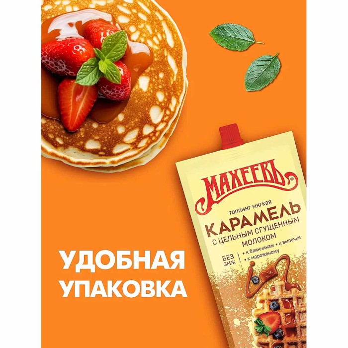Топпинг Махеевъ карамель мягкая 300гр м/у