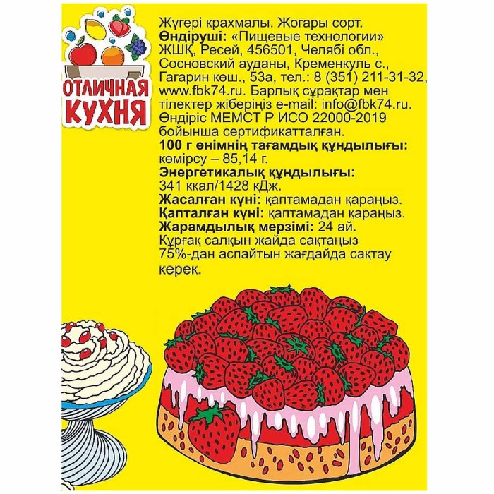 Крахмал кукурузный Отличная кухня 200гр м/у