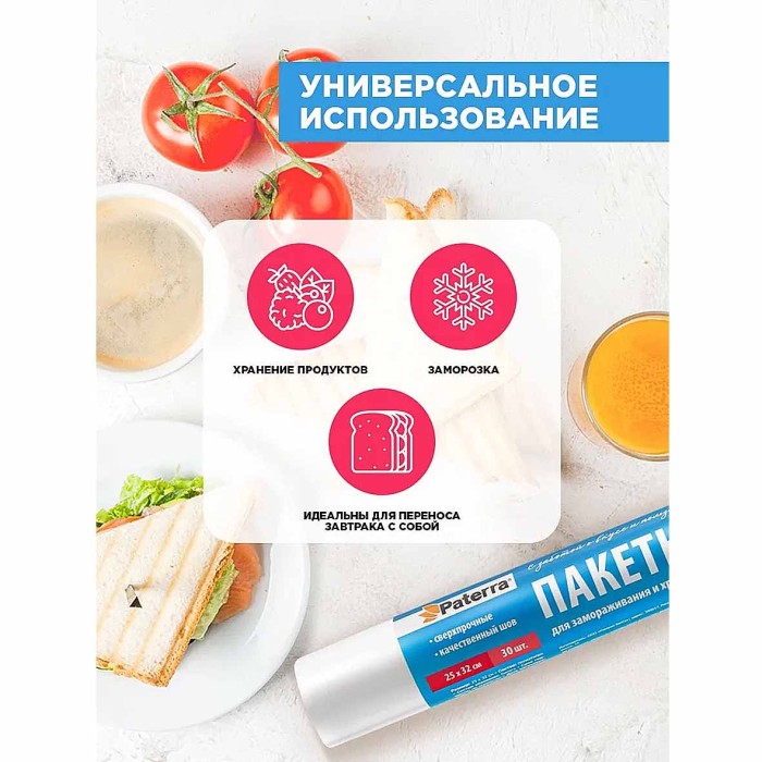 Пакеты Paterra для замораживания 25*32см
