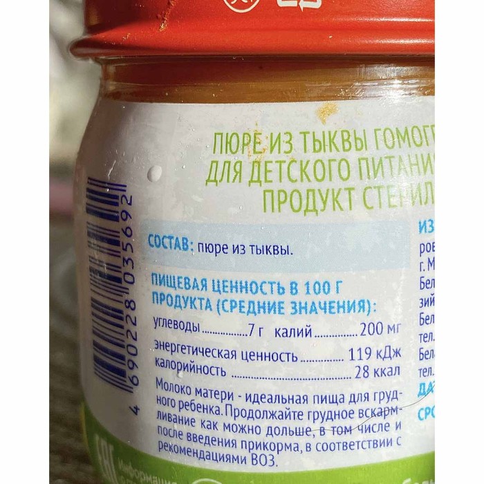 Пюре Агуша тыква с 5мес 80гр ст/б