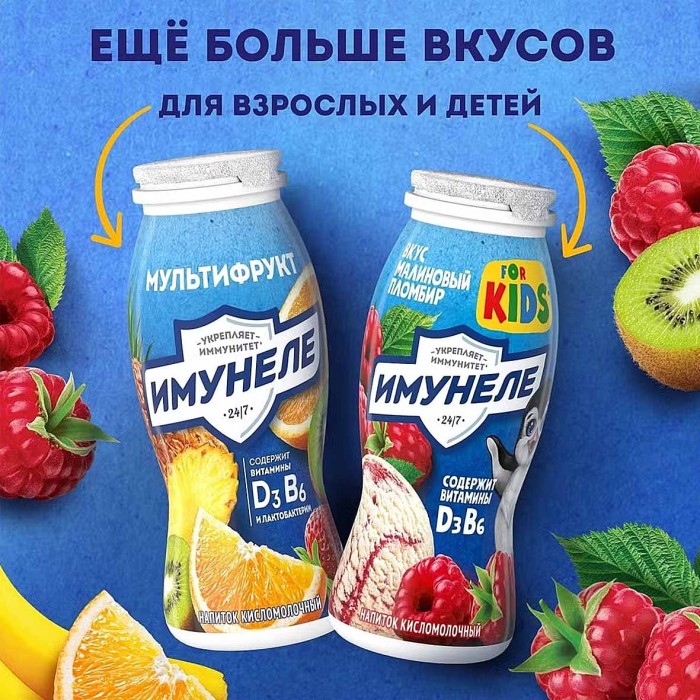 Напиток Имунеле Neo тутти-фрутти 0,9% 95мл пэт