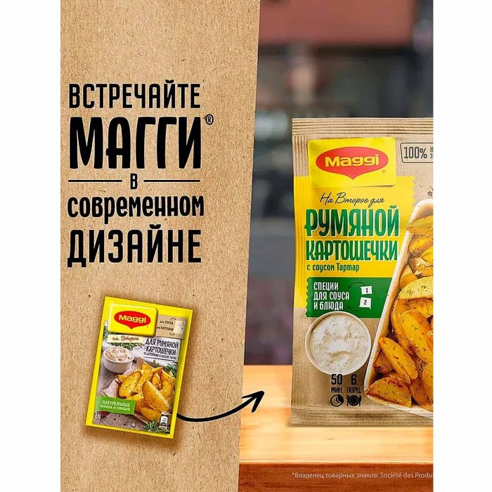 Приправа Maggi на второе для румяной картошечки по-деревенски 29гр м/у