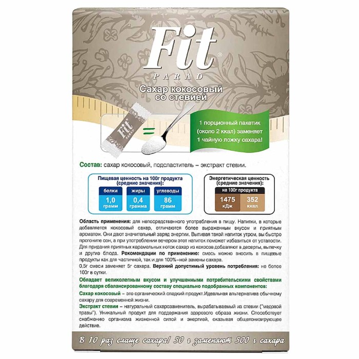 Сахар кокосовый FitParad со стевией 100шт к/у