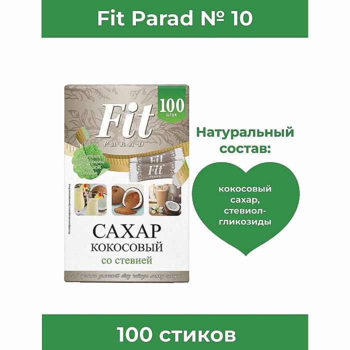 Сахар кокосовый FitParad со стевией 100шт к/у