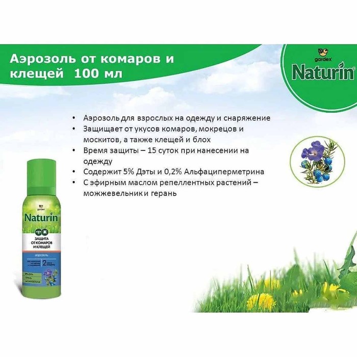 Аэрозоль Gardex Naturin от комаров и клещей 100мл ж/б