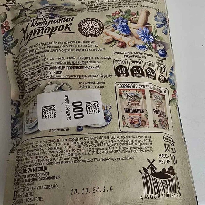 Цикорий Бабушкин Хуторок с черникой и брусникой 100гр д/п