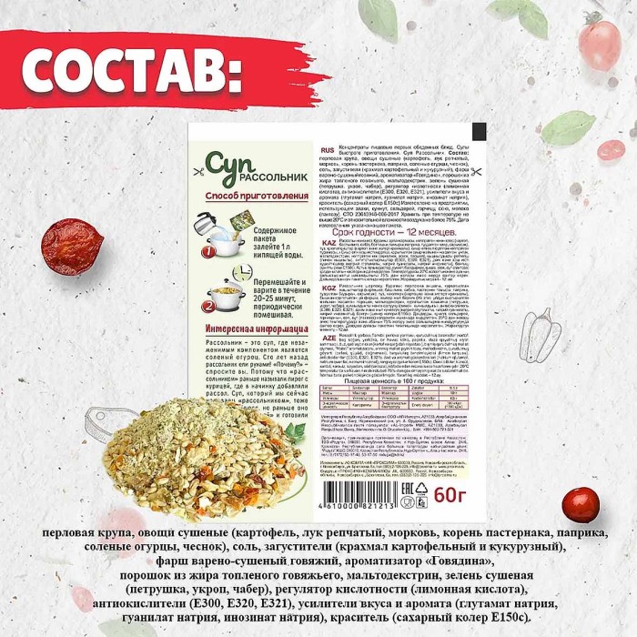 Суп Приправыч Рассольник 60гр м/у