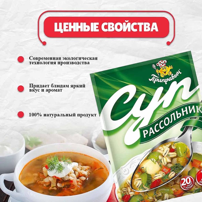 Суп Приправыч Рассольник 60гр м/у